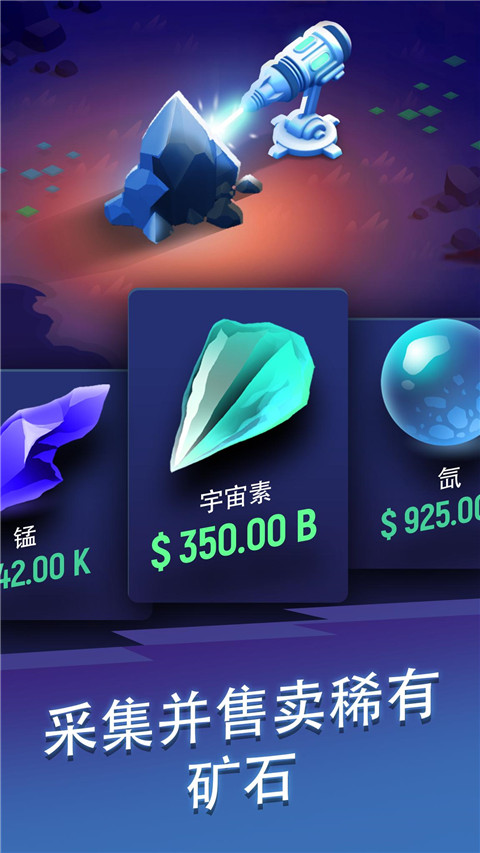 星际矿工 免广告版游戏截图-2