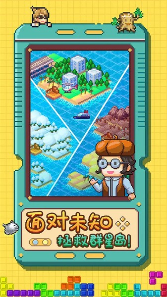 开拓神秘岛 汉化版游戏截图-2