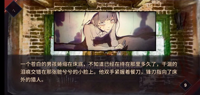 圣歌德嘉的晚钟 手机版游戏截图-3