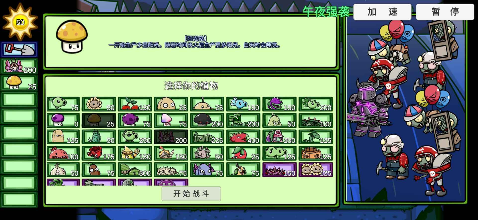 植物大战僵尸 胆小菇之梦游戏截图-2