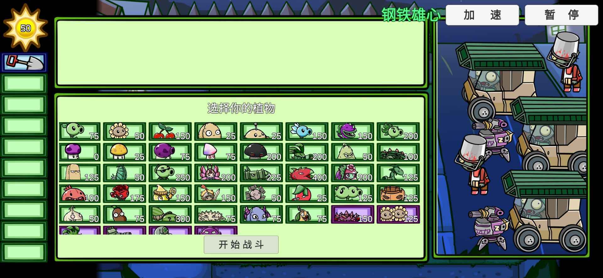 植物大战僵尸 胆小菇之梦游戏截图-3