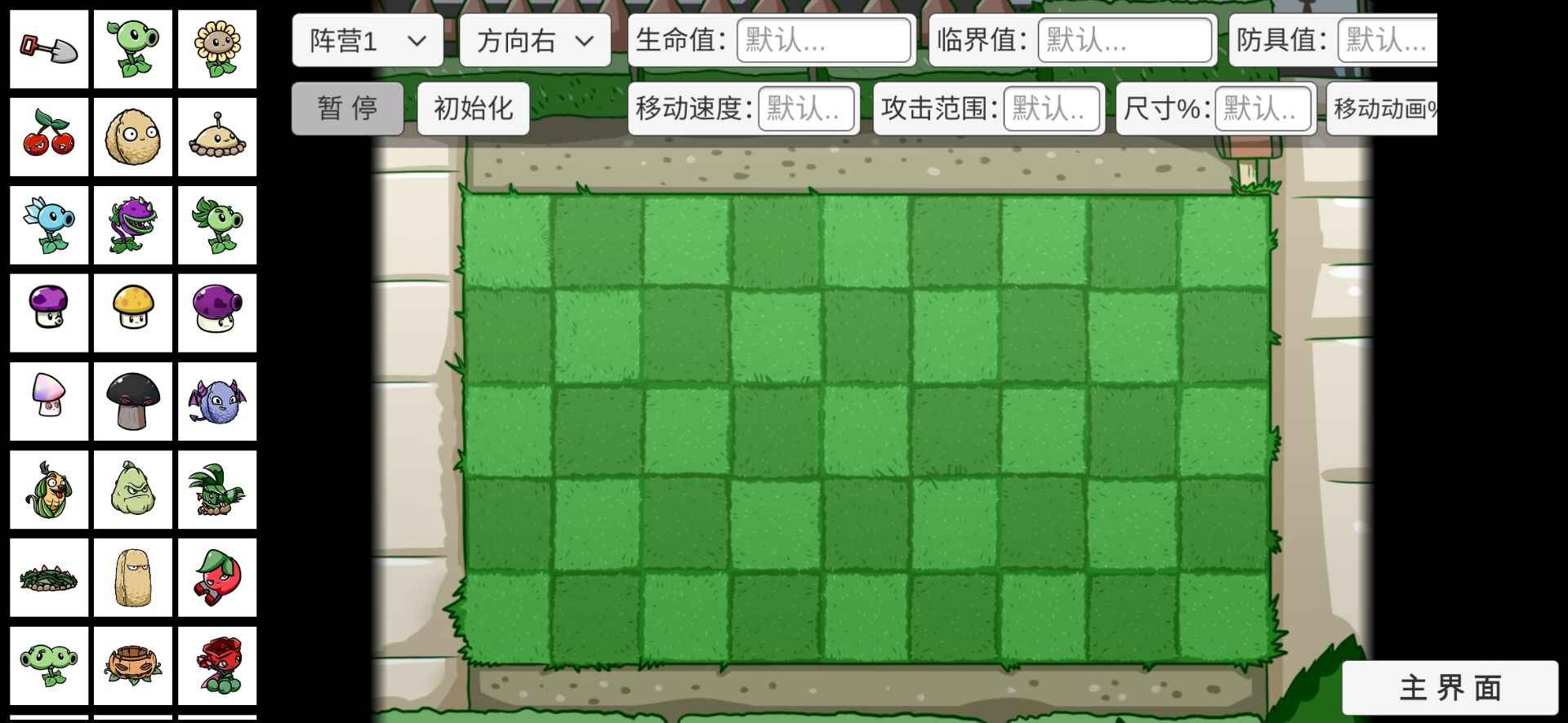 植物大战僵尸 胆小菇之梦游戏截图-4