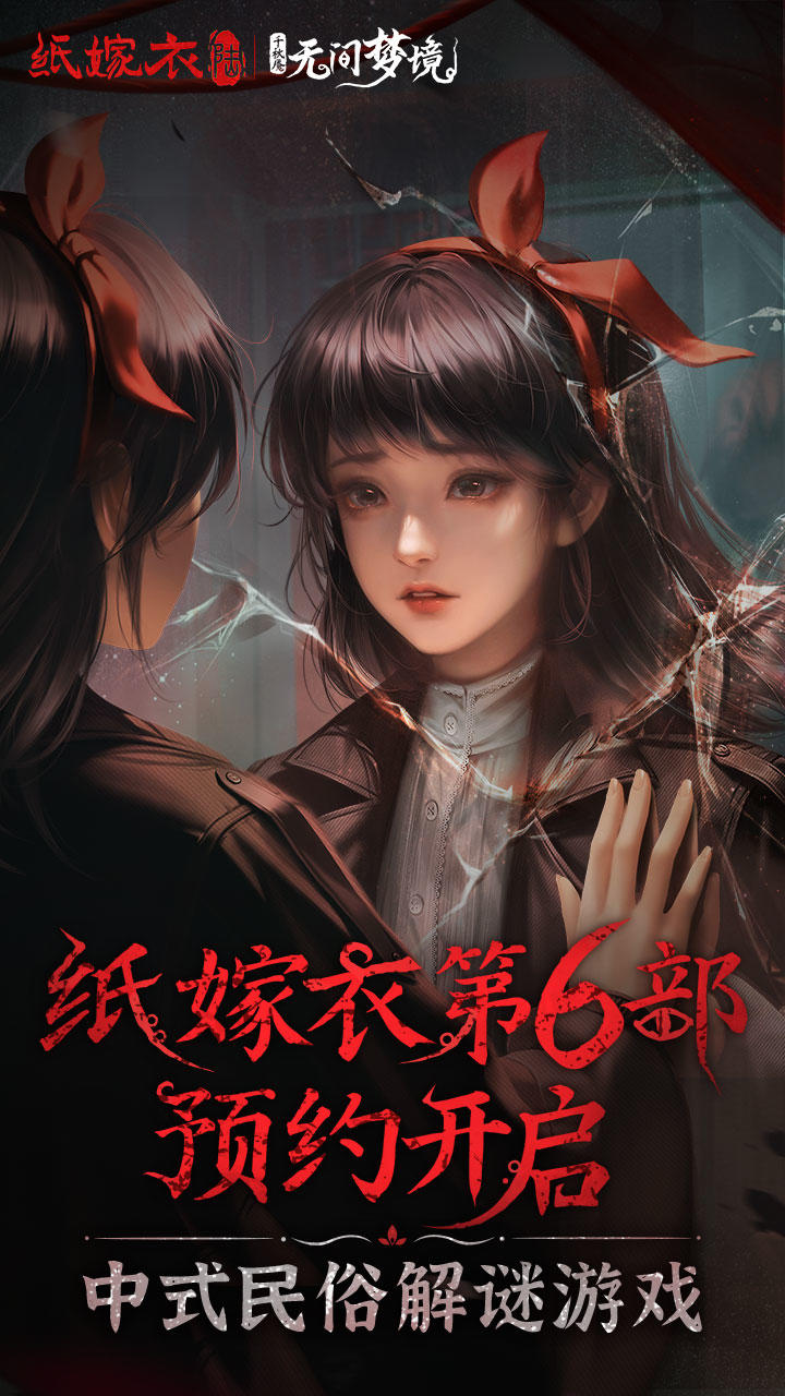 纸嫁衣6无间梦境 正版游戏截图-3