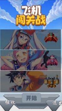 飞机闯关战游戏截图-1