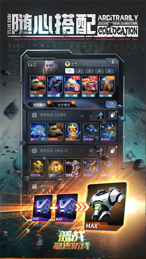 恶战-最终防线 最新版游戏截图-5