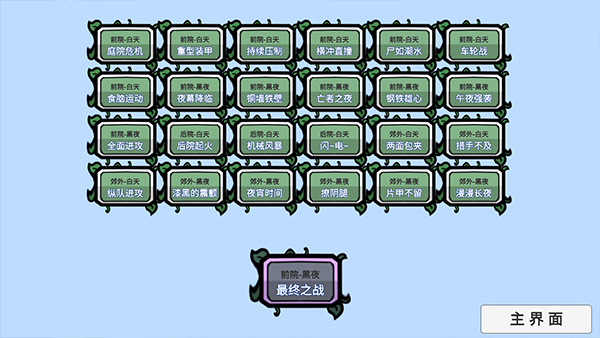 植物大战僵尸bt版 手游游戏截图-2