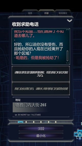 911接线员 完整版游戏截图-1