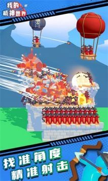 我的箭神世界手机版游戏截图-3