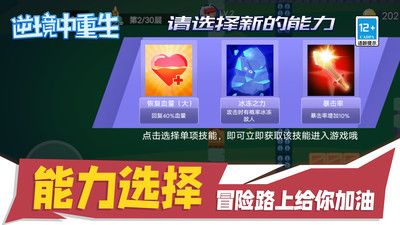 逆境中重生游戏截图-3