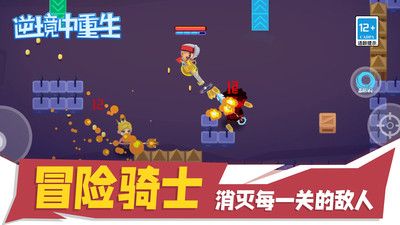 逆境中重生游戏截图-1