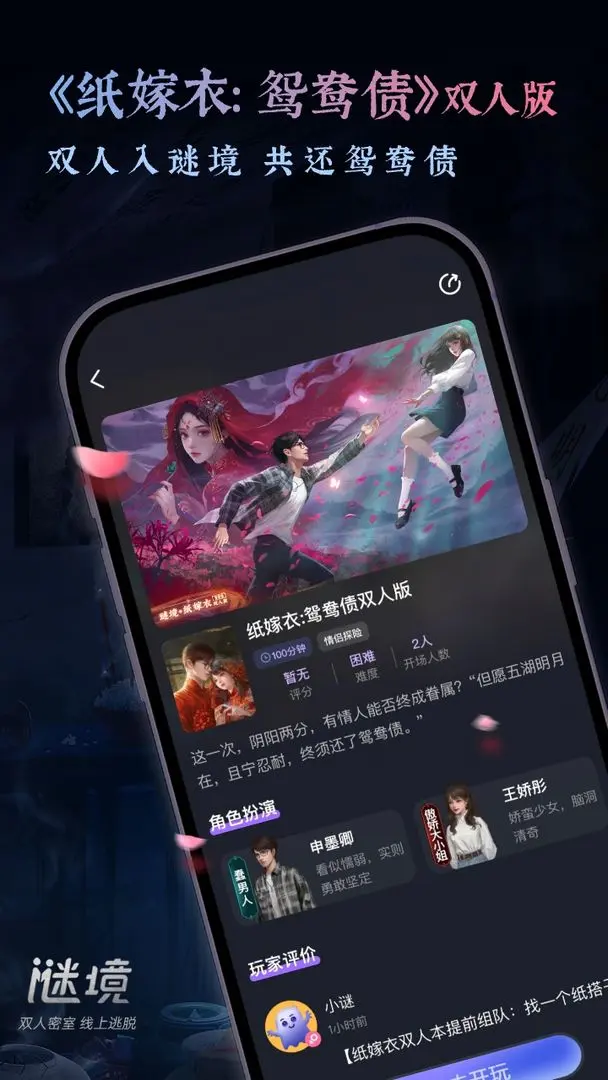 纸嫁衣双人版游戏截图-1