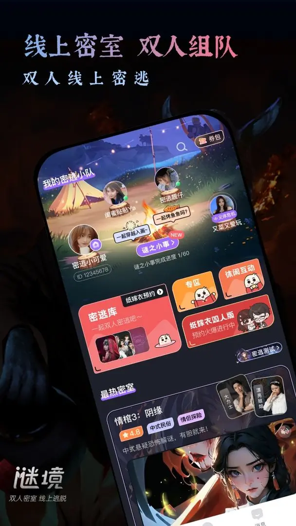 纸嫁衣双人版游戏截图-2