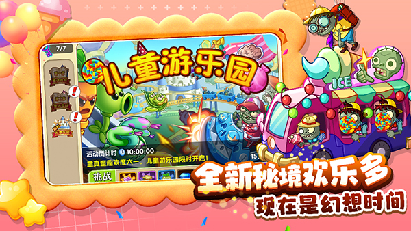 植物大战僵尸 九游版游戏截图-3