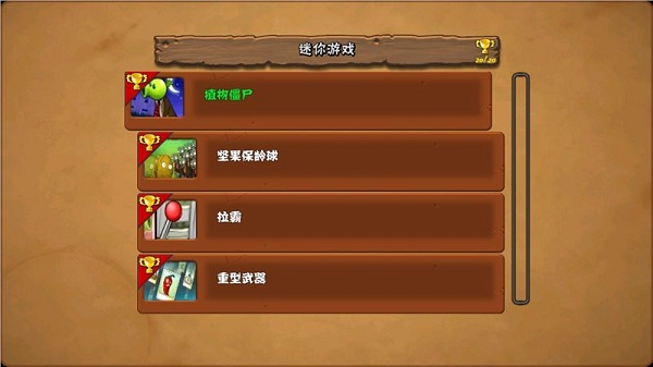 植物大战僵尸e版支线 正版游戏截图-1