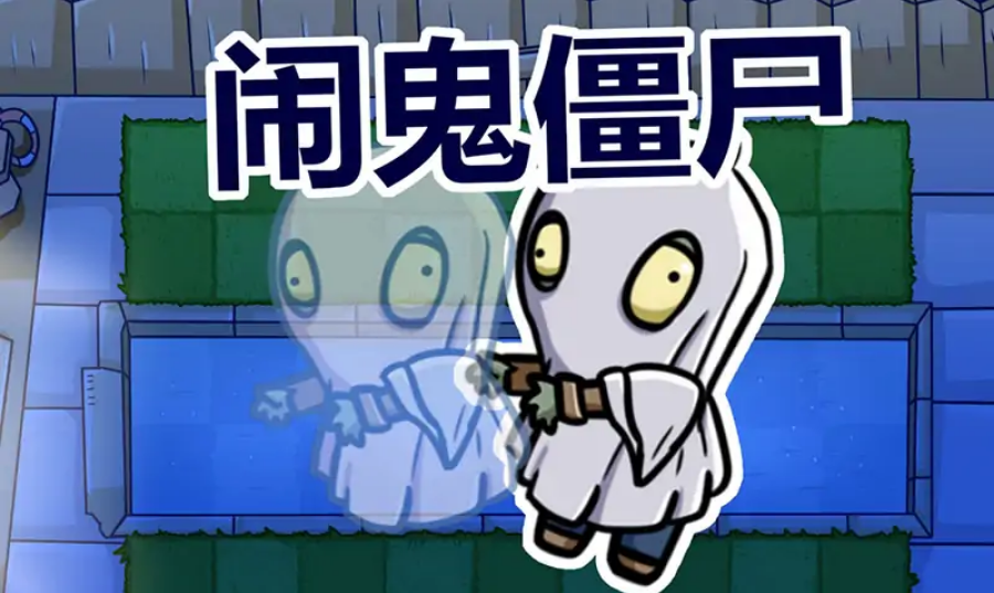 植物大战僵尸 双人版BT版游戏截图-4