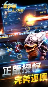 奥特曼正义降临免广告版游戏截图-1