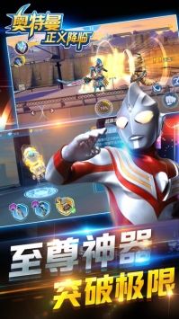 奥特曼正义降临免广告版游戏截图-2