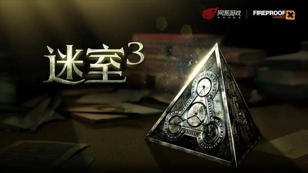 迷室3 免费版游戏截图-1