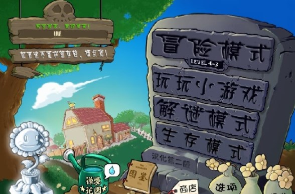 植物大战僵尸 随机模仿者手机版游戏截图-2
