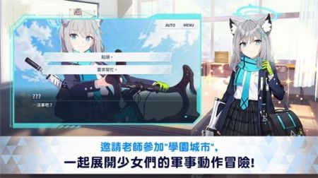 蔚蓝档案国服游戏截图-3