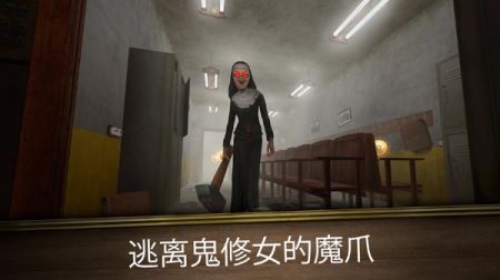 恐怖修女游戏截图-2