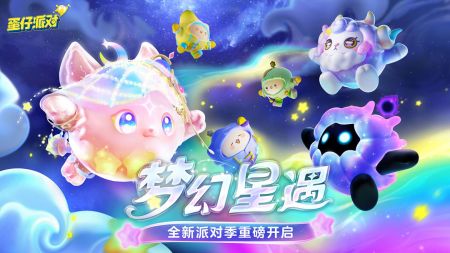 蛋仔派对正版游戏截图-4
