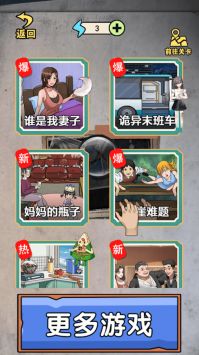 猜不到的结局游戏截图-5