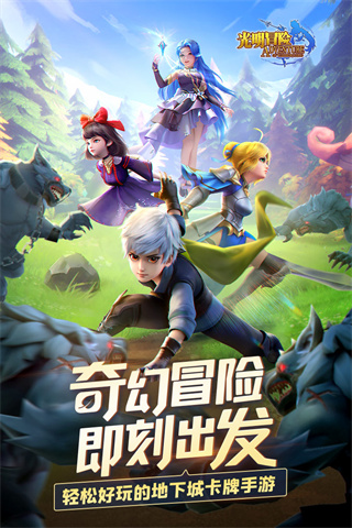 光明冒险官方最新版游戏截图-1