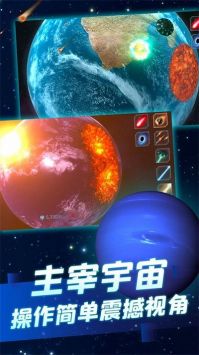 星球摧毁计划安卓版游戏截图-1