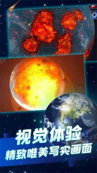 星球摧毁计划安卓版游戏截图-4