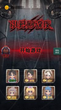 小丑回魂夜加强版游戏截图-1