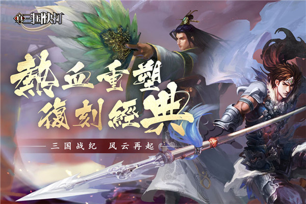 真三国快打360版游戏截图-4