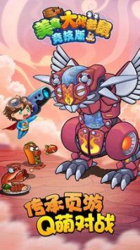 美食大战老鼠竞技版安卓游戏截图-4