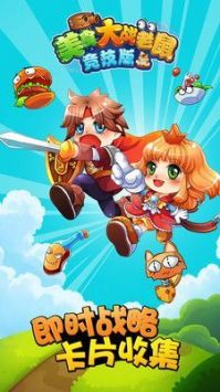 美食大战老鼠竞技版安卓游戏截图-2