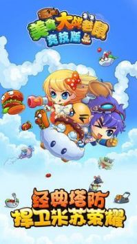 美食大战老鼠竞技版安卓游戏截图-3