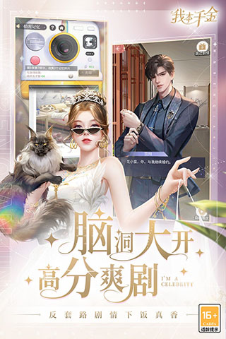 我本千金免实名认证版游戏截图-3