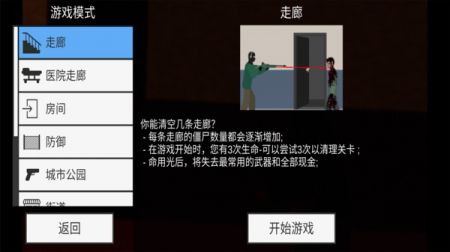 平面僵尸中文版游戏截图-5