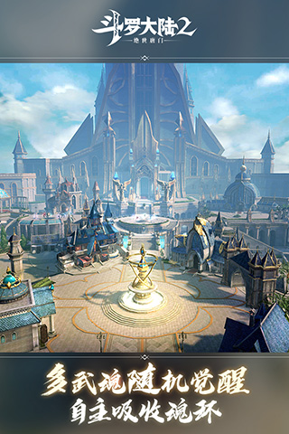 斗罗大陆2绝世唐门测试版游戏截图-1