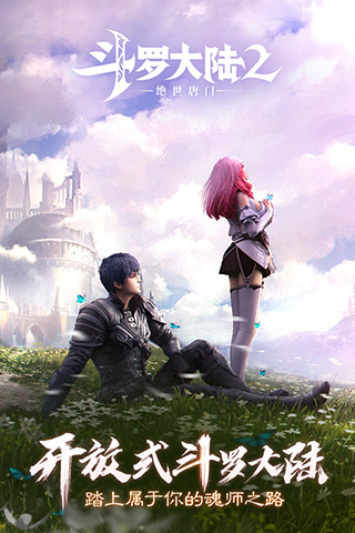 斗罗大陆2绝世唐门测试版游戏截图-3