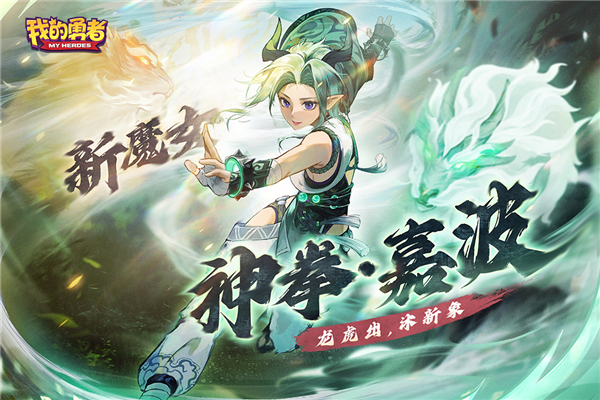 我的勇者国际服游戏截图-2