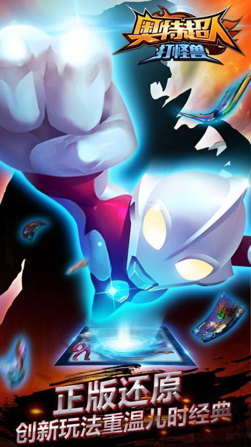 奥特超人打怪兽 3v3版游戏截图-1
