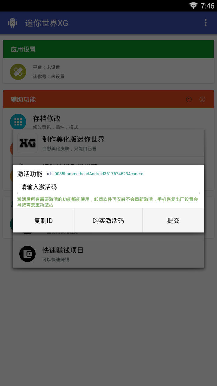 迷你世界 xg黑科技助手游戏截图-3