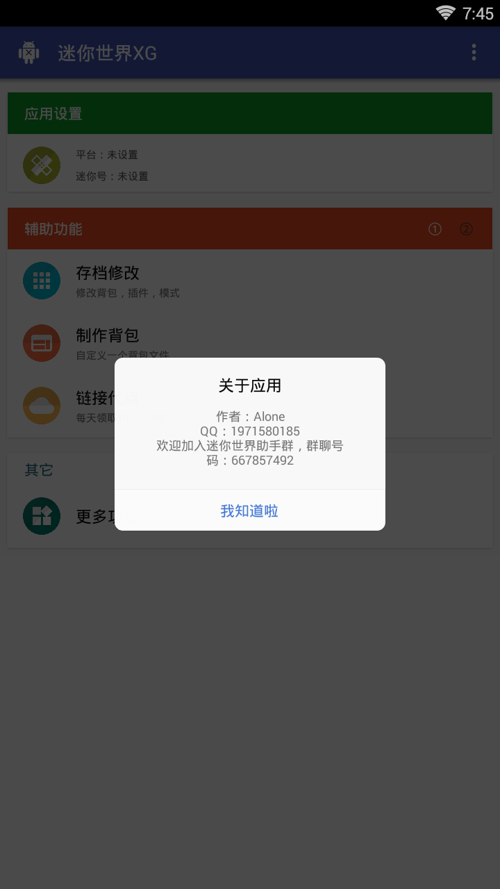 迷你世界 xg黑科技助手游戏截图-2