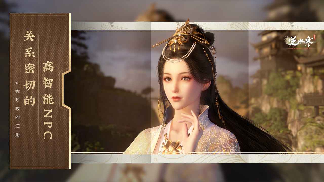 逆水寒 正版官服游戏截图-3