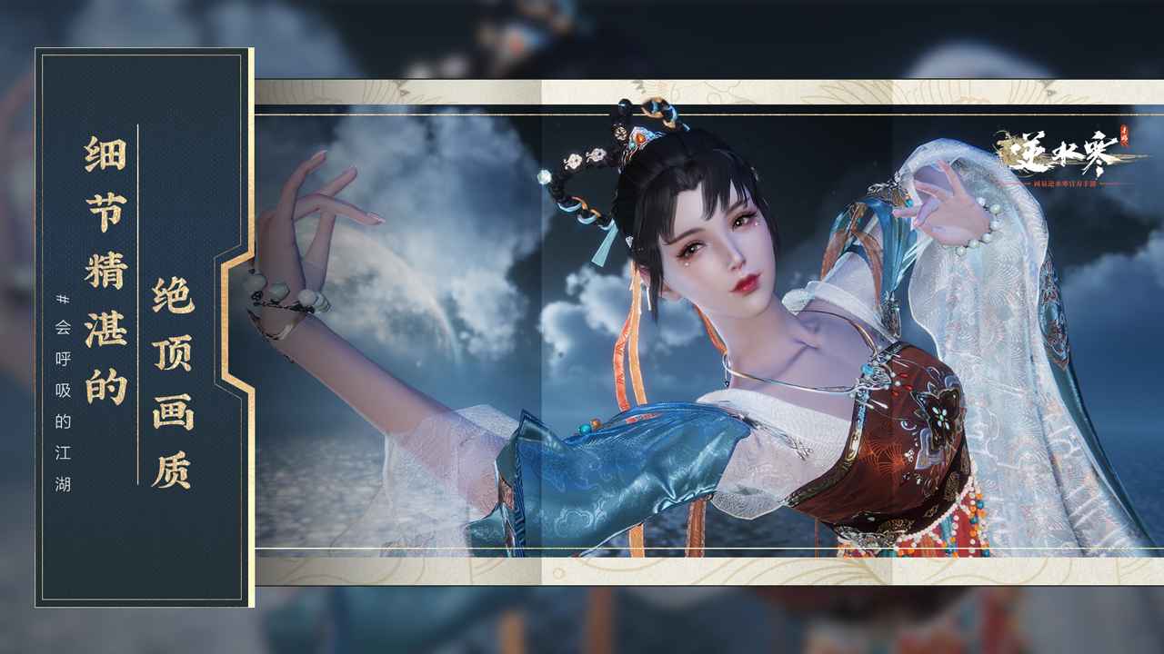 逆水寒 正版官服游戏截图-2