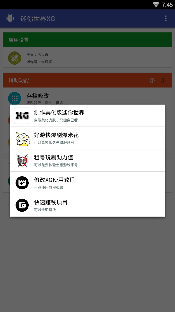 迷你世界 xg黑科技助手游戏截图-1