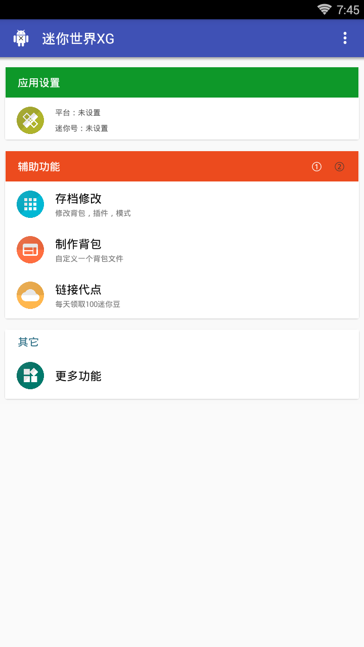 迷你世界 xg黑科技助手游戏截图-4
