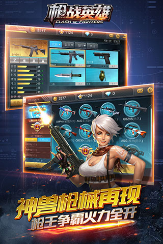 枪战英雄官方正版游戏截图-2