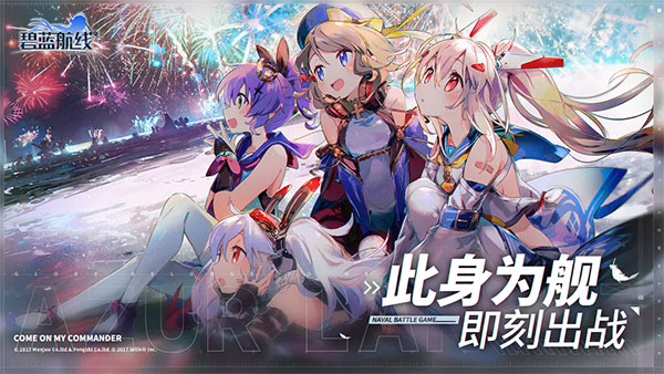 碧蓝航线taptap版截图1