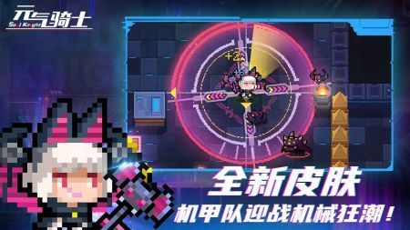 元气骑士新作2023最新版本游戏截图-2